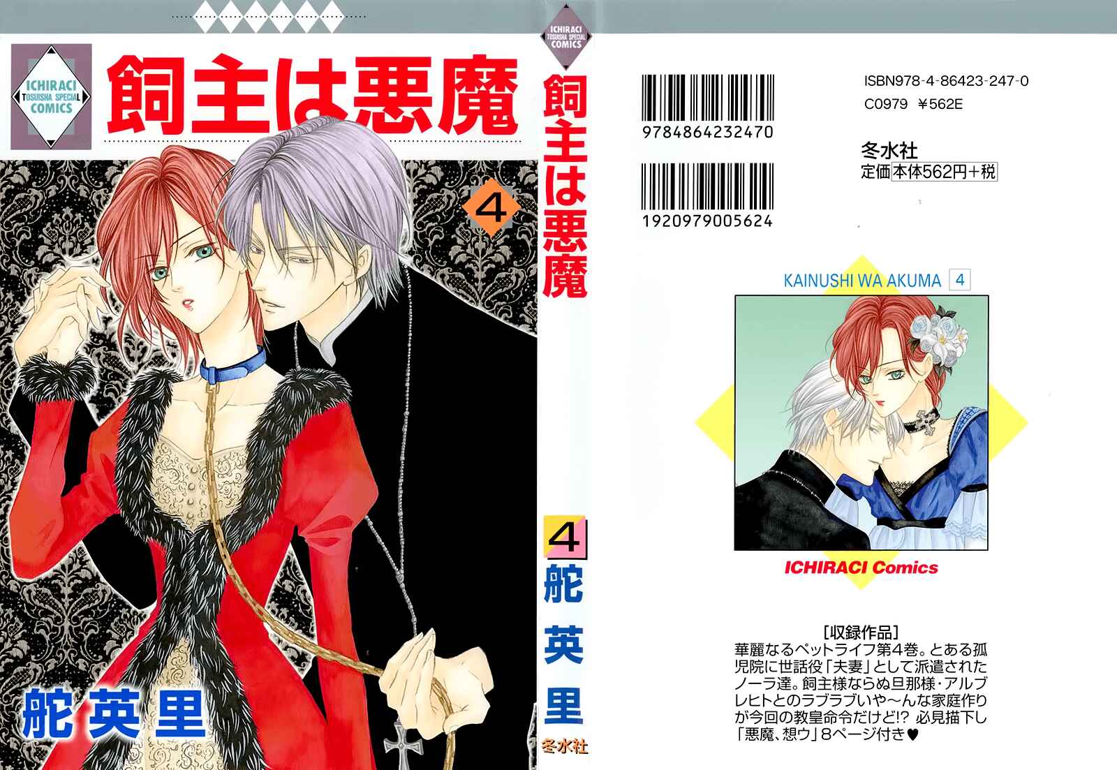 Page 4 Chapter 10.1 Kainushi wa Akuma