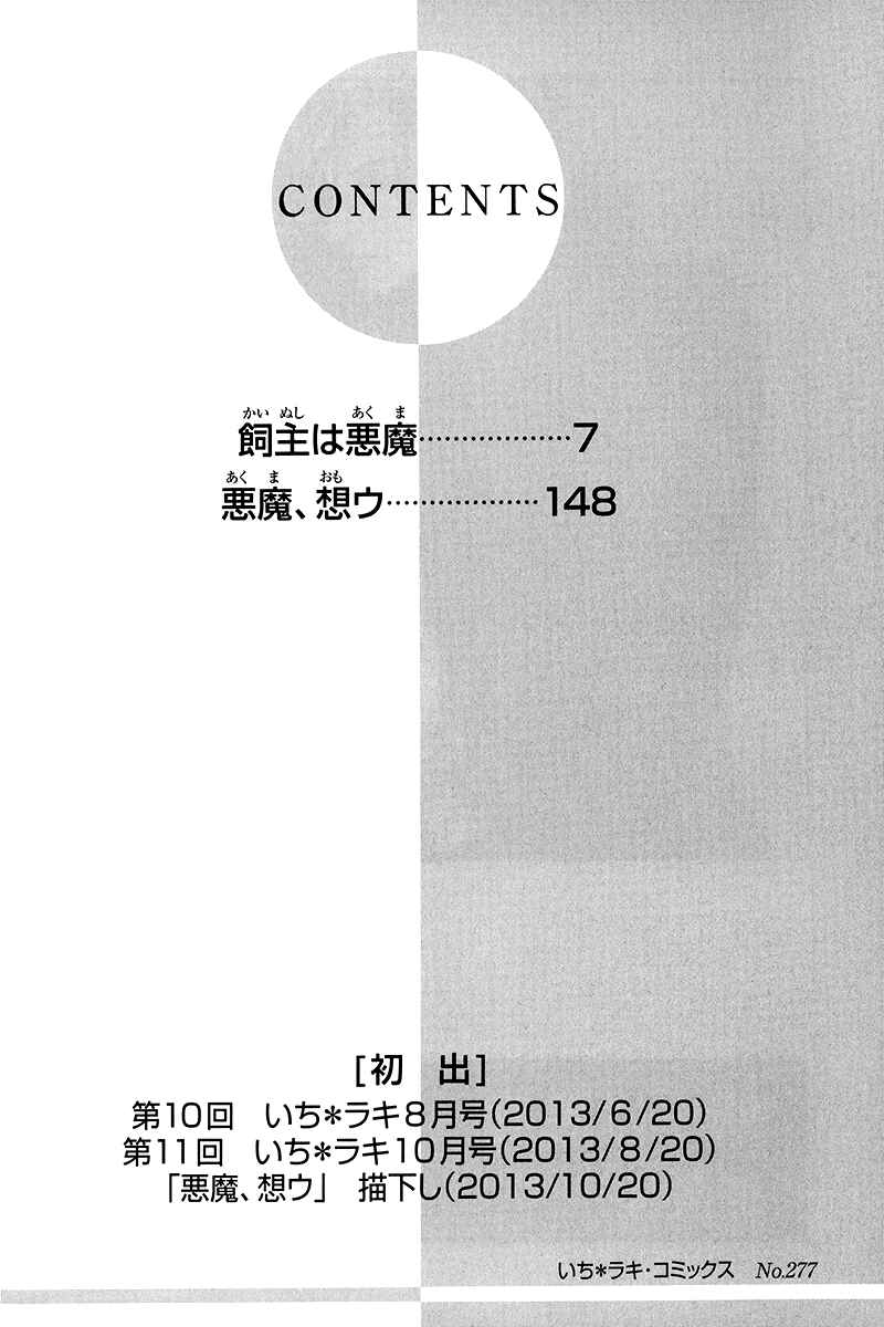 Page 5 Chapter 10.1 Kainushi wa Akuma