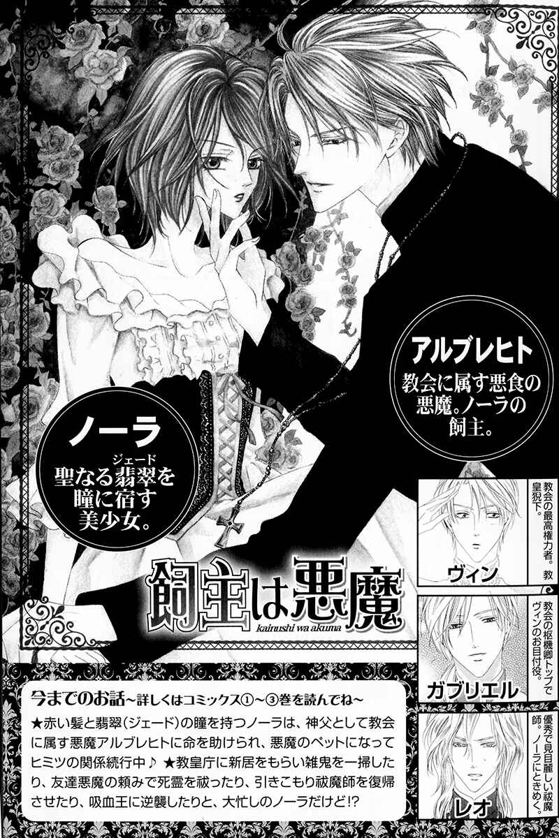 Page 6 Chapter 10.1 Kainushi wa Akuma