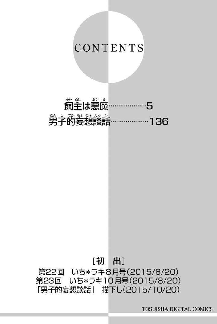 Page 2 Chapter 22 Kainushi wa Akuma