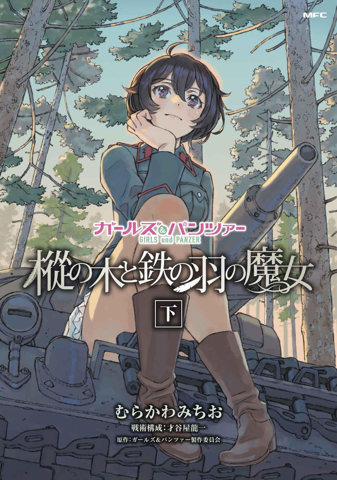 Page 1 Chapter 14 GIRLS und PANZER - Momi no Ki to Tetsu no Hane no Majo