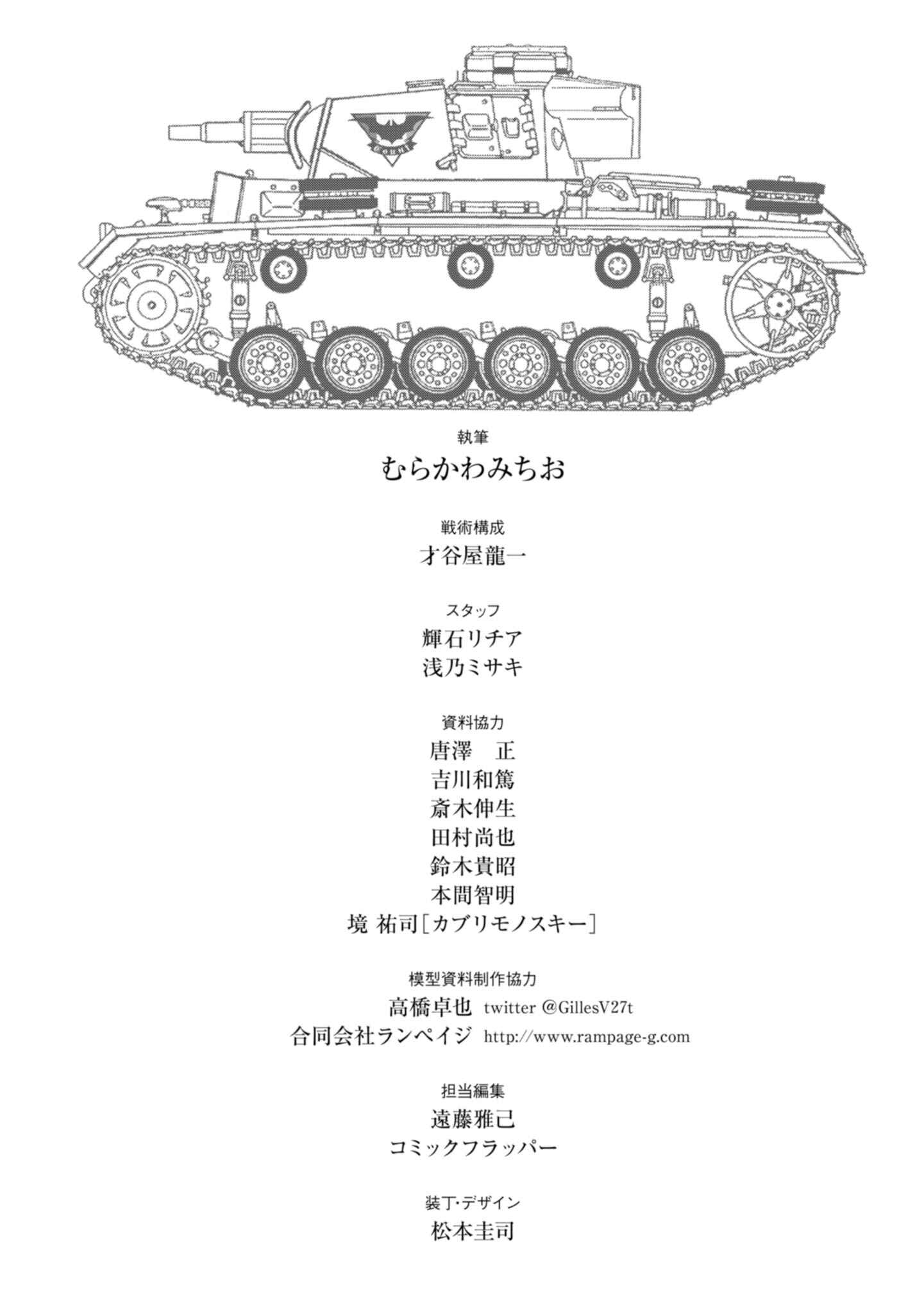 Page 13 Chapter 13 GIRLS und PANZER - Momi no Ki to Tetsu no Hane no Majo