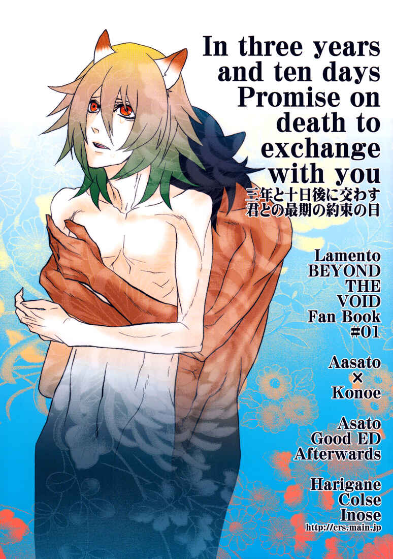 Page 2 Chapter Unknown_4fc8 Lamento - In Three Years and Ten Days, Promise on Death to Exchange with You (Doujinshi)