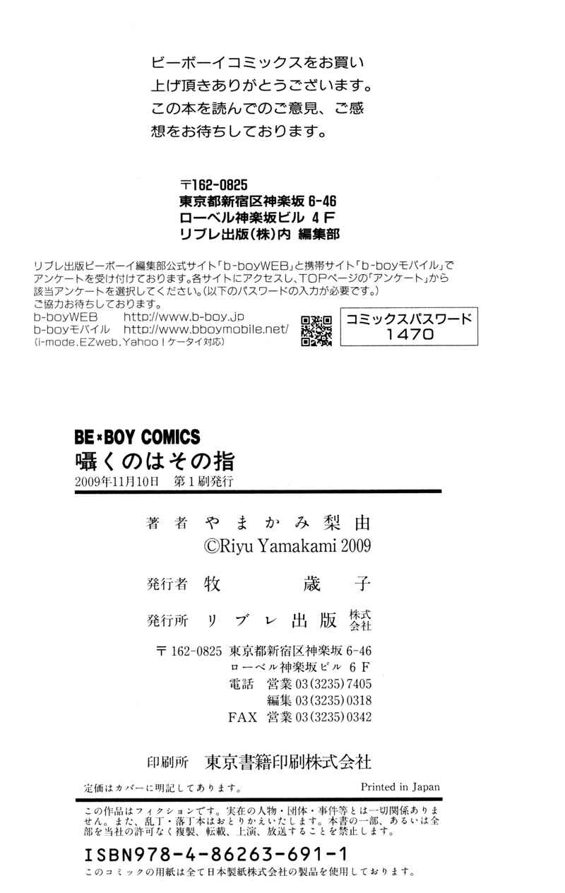 Page 43 Chapter 5 Sasayaku no wa Sono Yubi