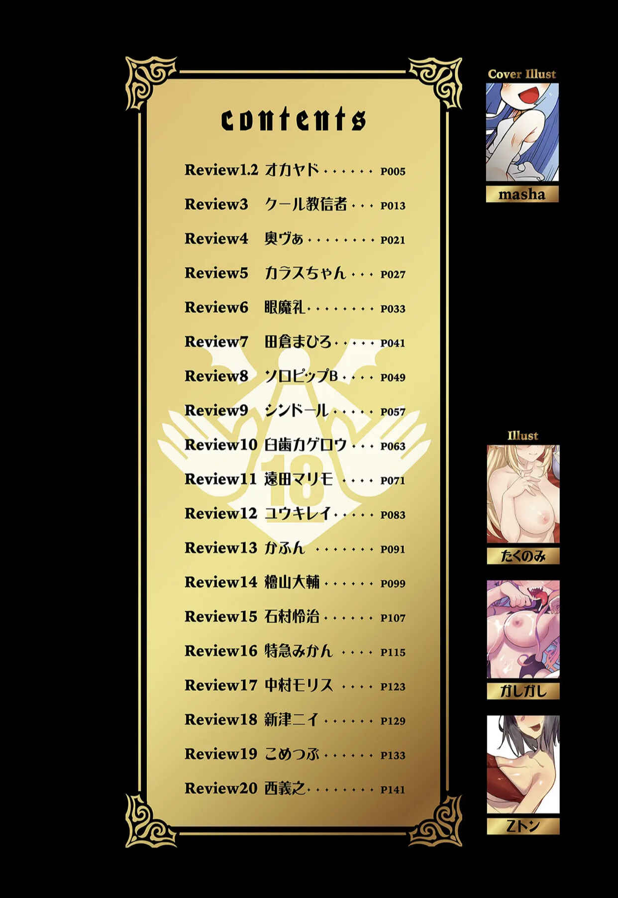 Page 6 Chapter 1 Ishuzoku Reviewers Comic Anthology ~Darkness~