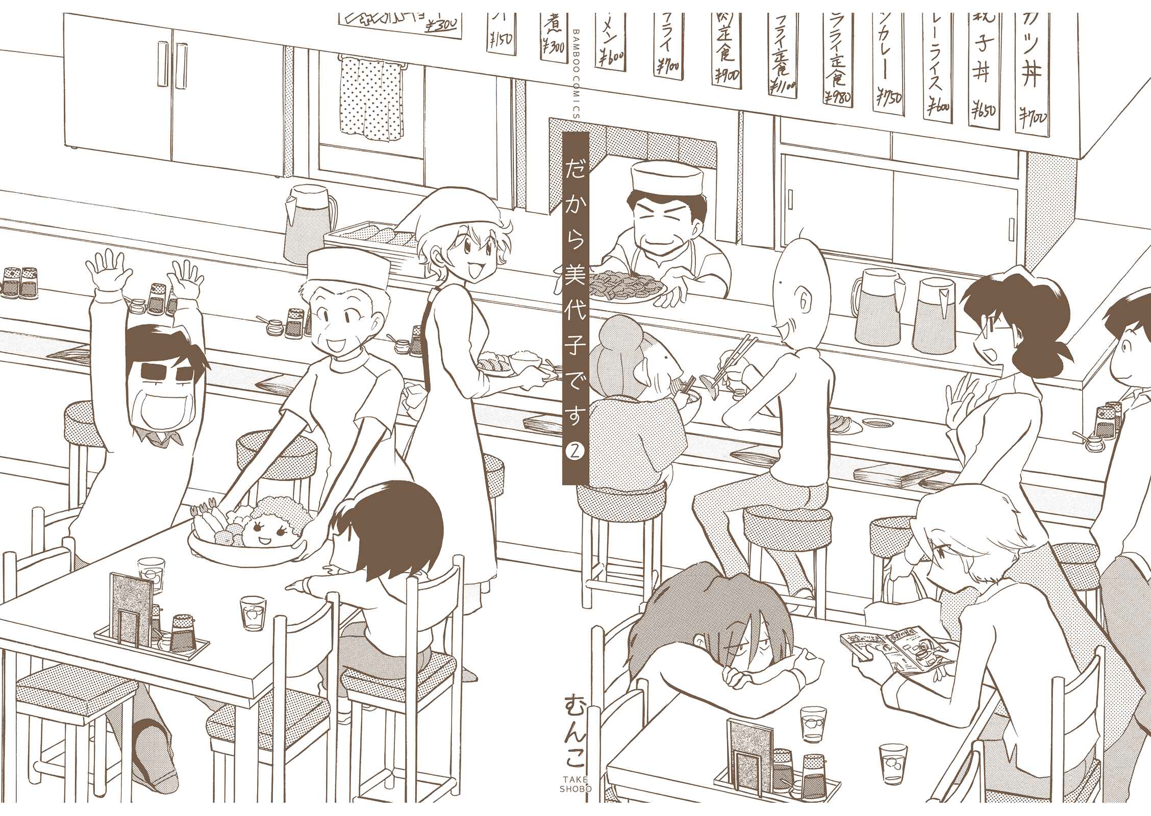 Page 6 Chapter 33.3 Dakara Miyoko desu