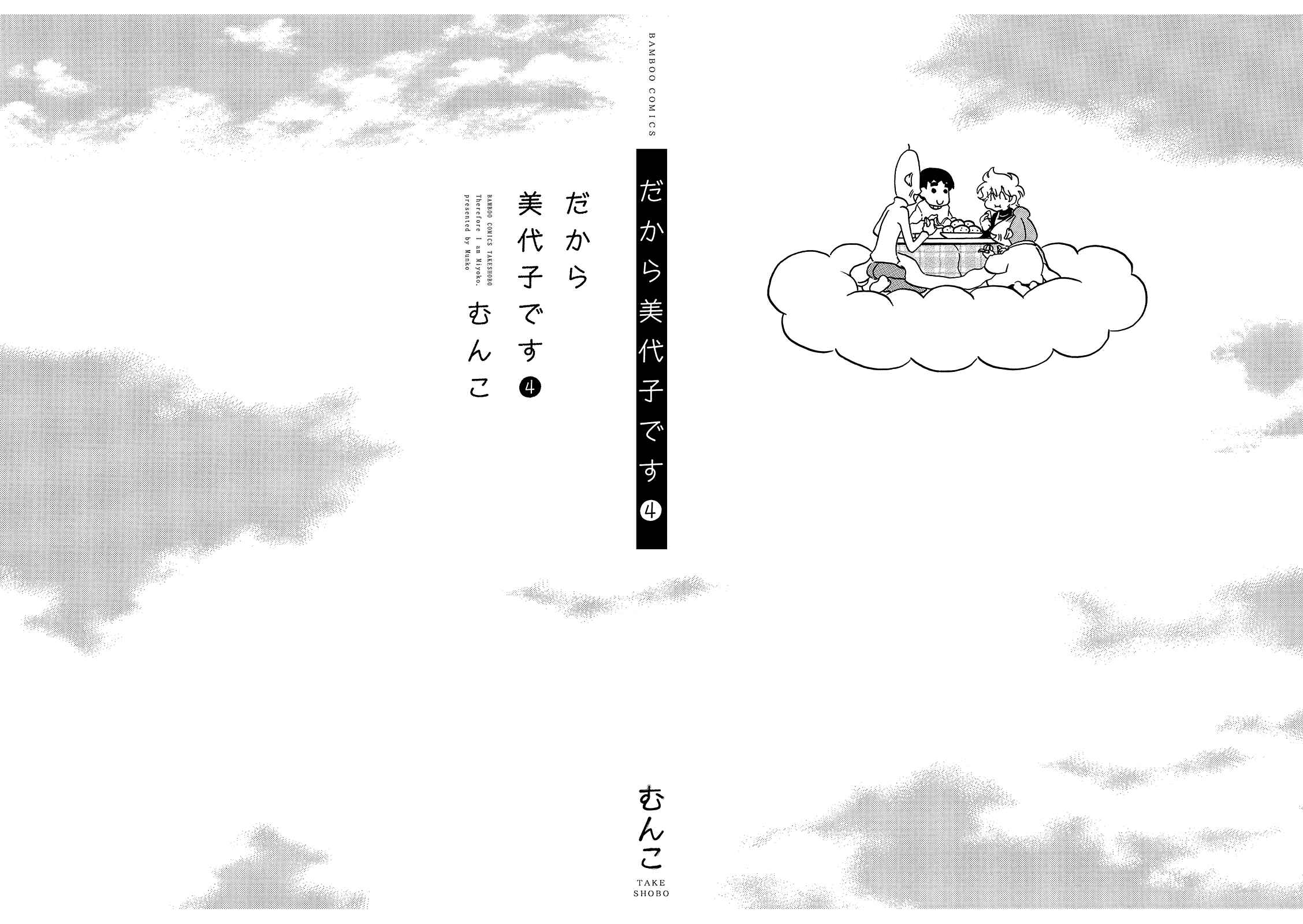 Page 8 Chapter 66 Dakara Miyoko desu