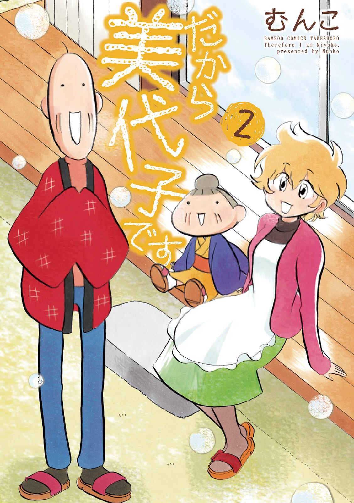 Page 1 Chapter 19 Dakara Miyoko desu