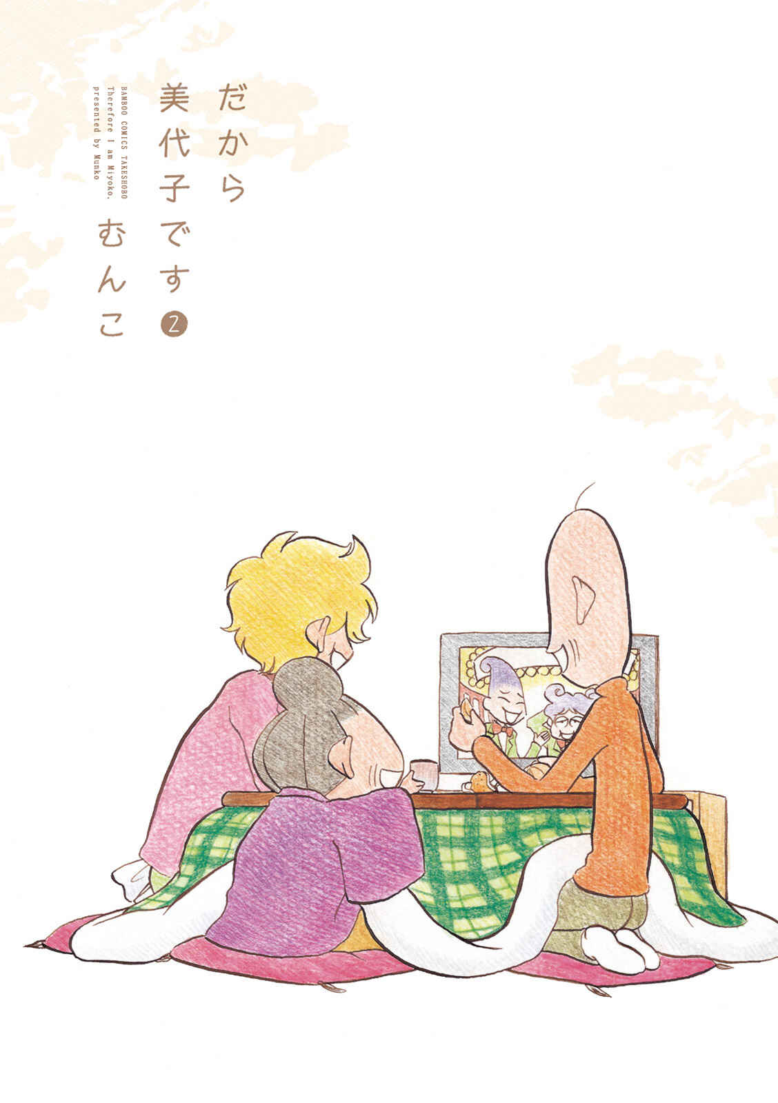 Page 3 Chapter 19 Dakara Miyoko desu