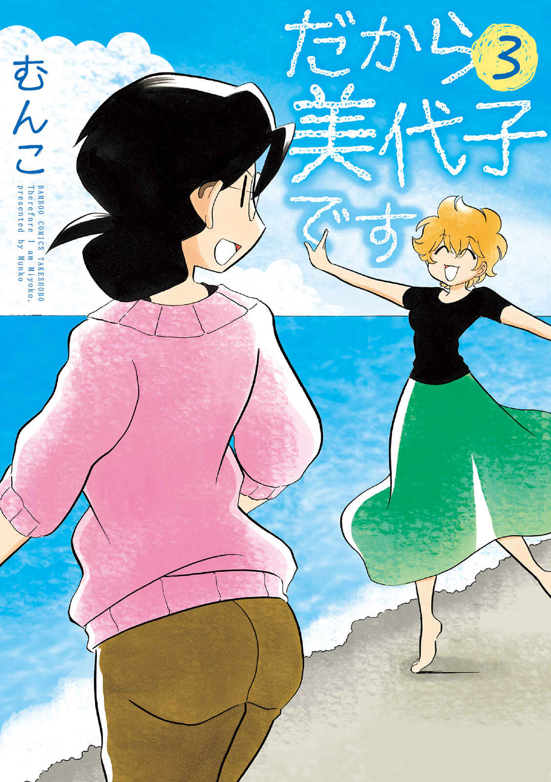 Page 1 Chapter 34 Dakara Miyoko desu