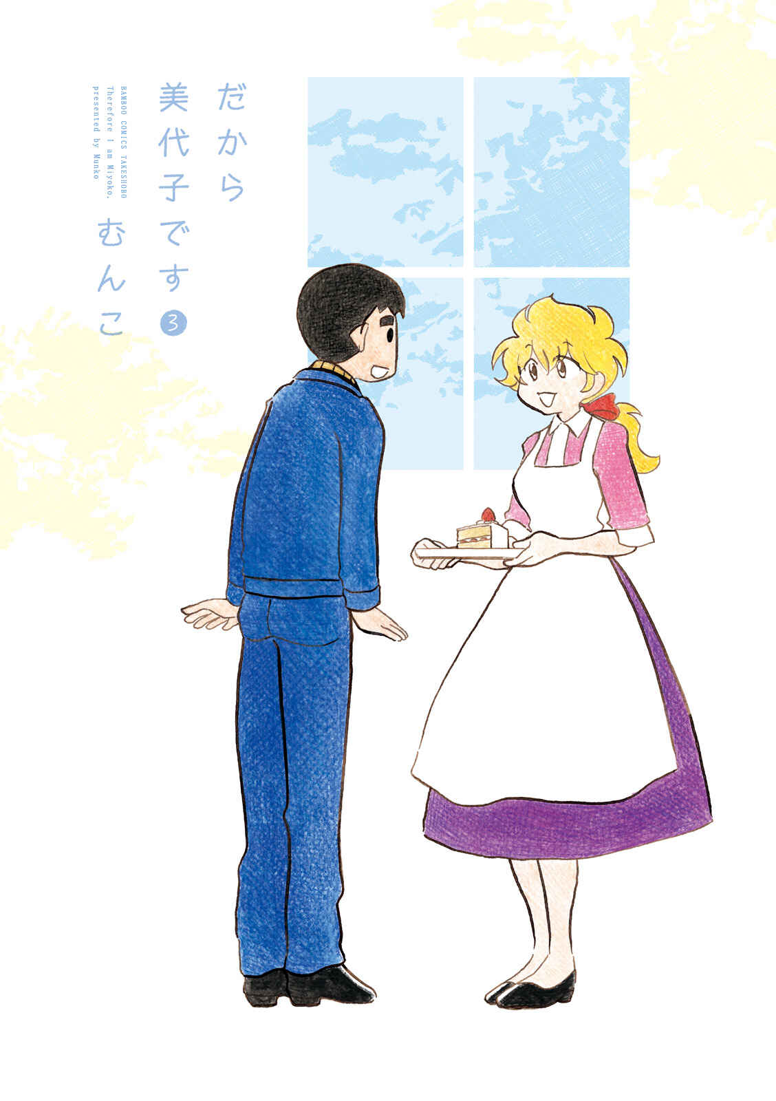 Page 3 Chapter 34 Dakara Miyoko desu