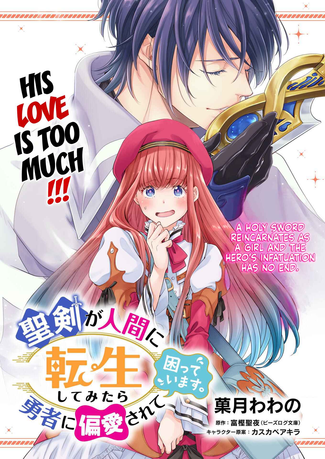 Page 3 Chapter 1 Seiken ga Ningen ni Tensei Shitemitara Yuusha ni Henai Sarete Komatteimasu