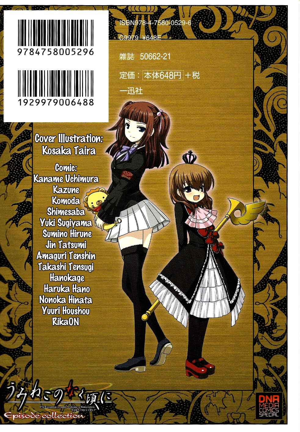 Page 2 Chapter 1 Umineko When They Cry Episode Collection