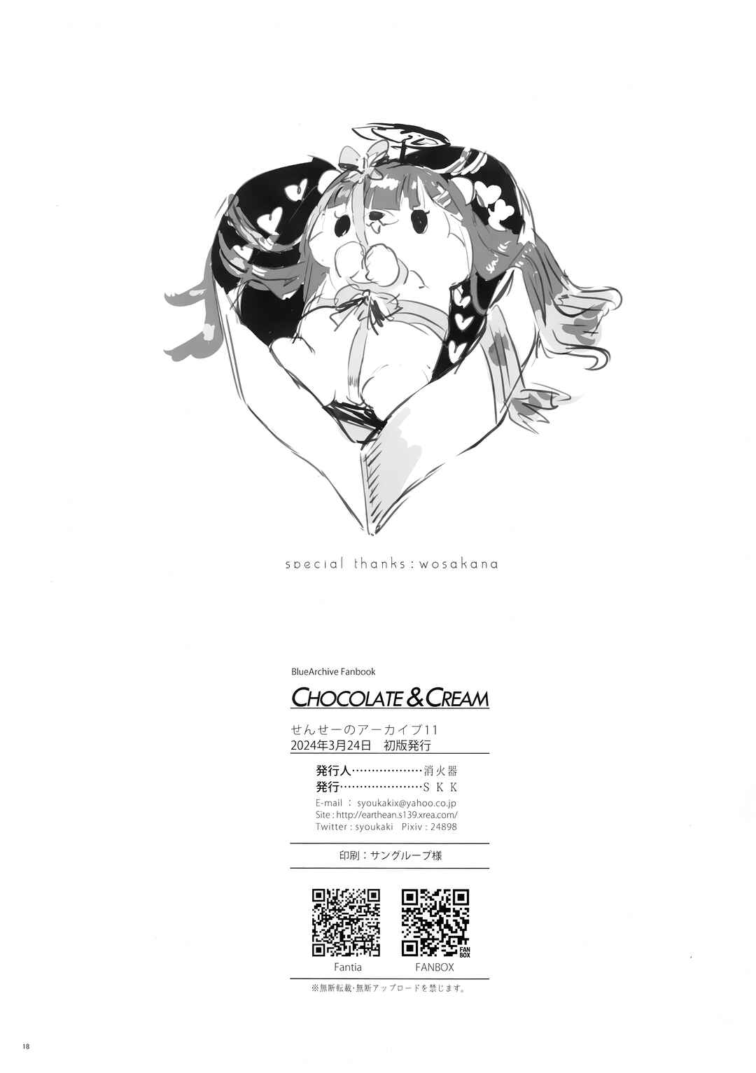 Page 17 Chapter Unknown_7e1e Blue Archive - CHOCOLATE & CREAM (Doujinshi)