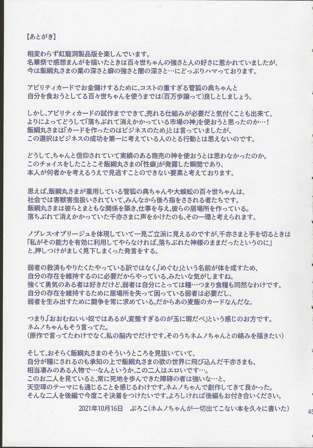Page 45 Chapter 1 Touhou - Gekkou Ichiba