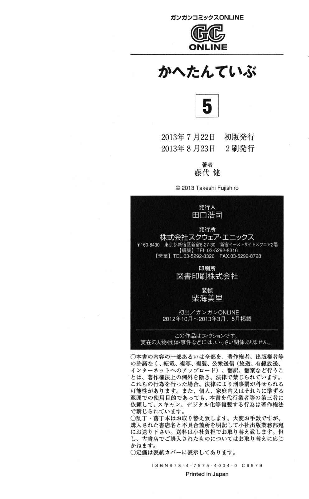 Page 8 Chapter 43.1 Kahe Tantei Bu