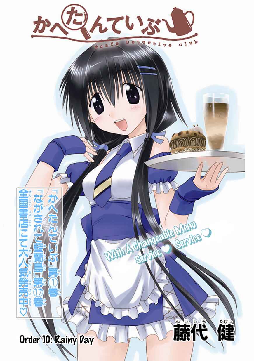 Page 3 Chapter 10 Kahe Tantei Bu