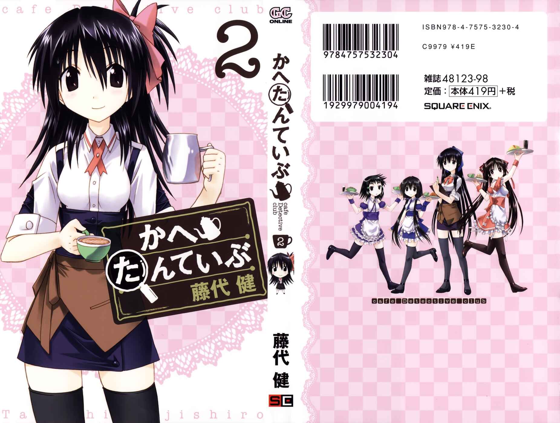 Page 1 Chapter 17.5 Kahe Tantei Bu