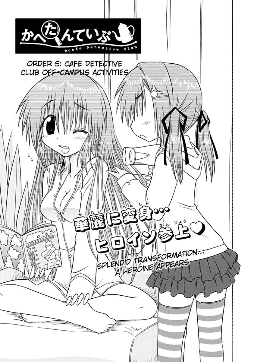Page 3 Chapter 5 Kahe Tantei Bu