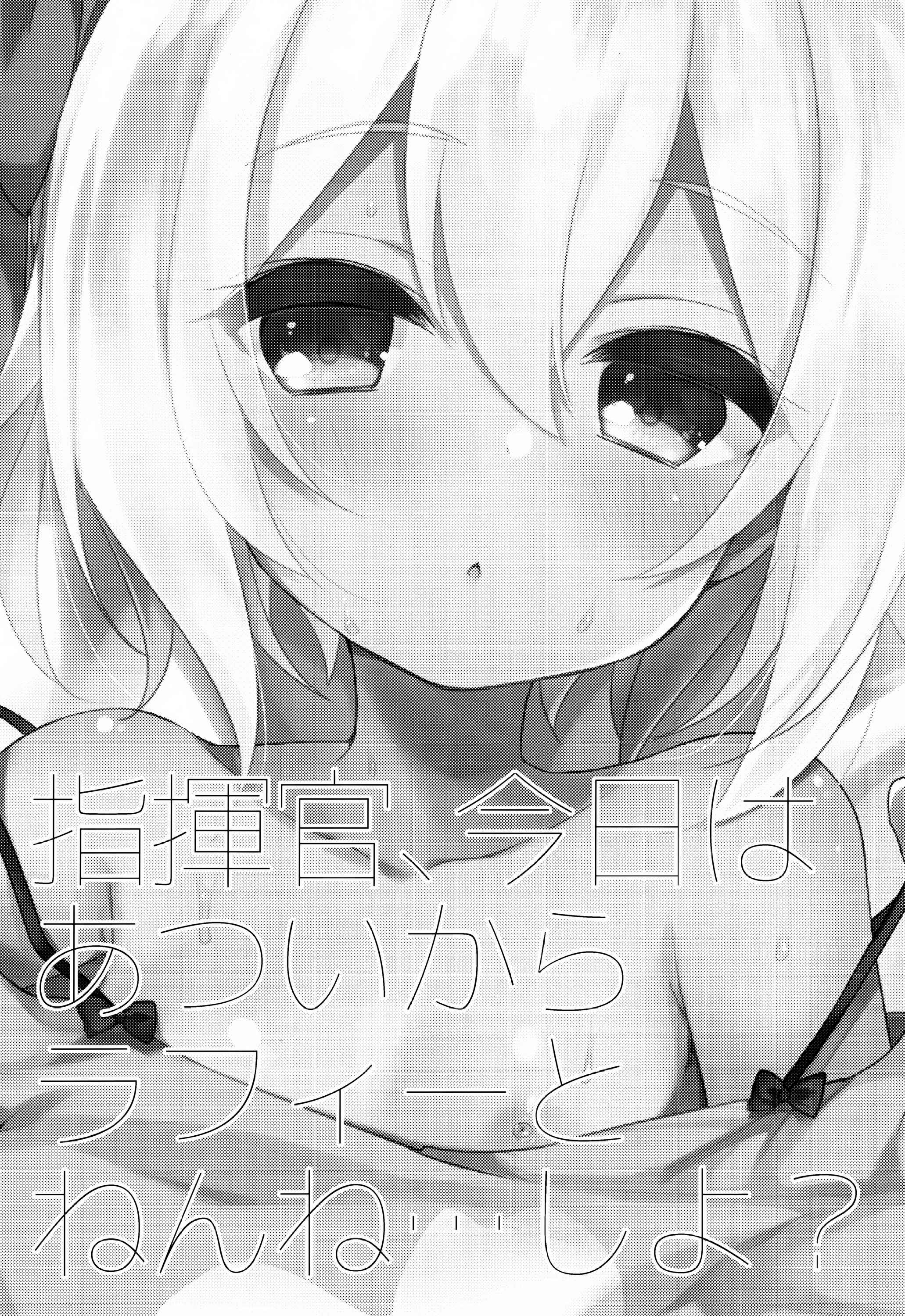 Page 2 Chapter Unknown_7d68 Azur Lane - Shikikan, Kyou wa Atsui kara Laffey to Nenne... Shiyo (Doujinshi)