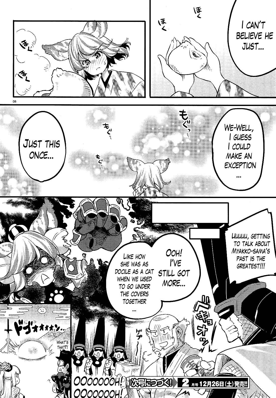 Page 7 Chapter 7.5 Gion no Tsugai