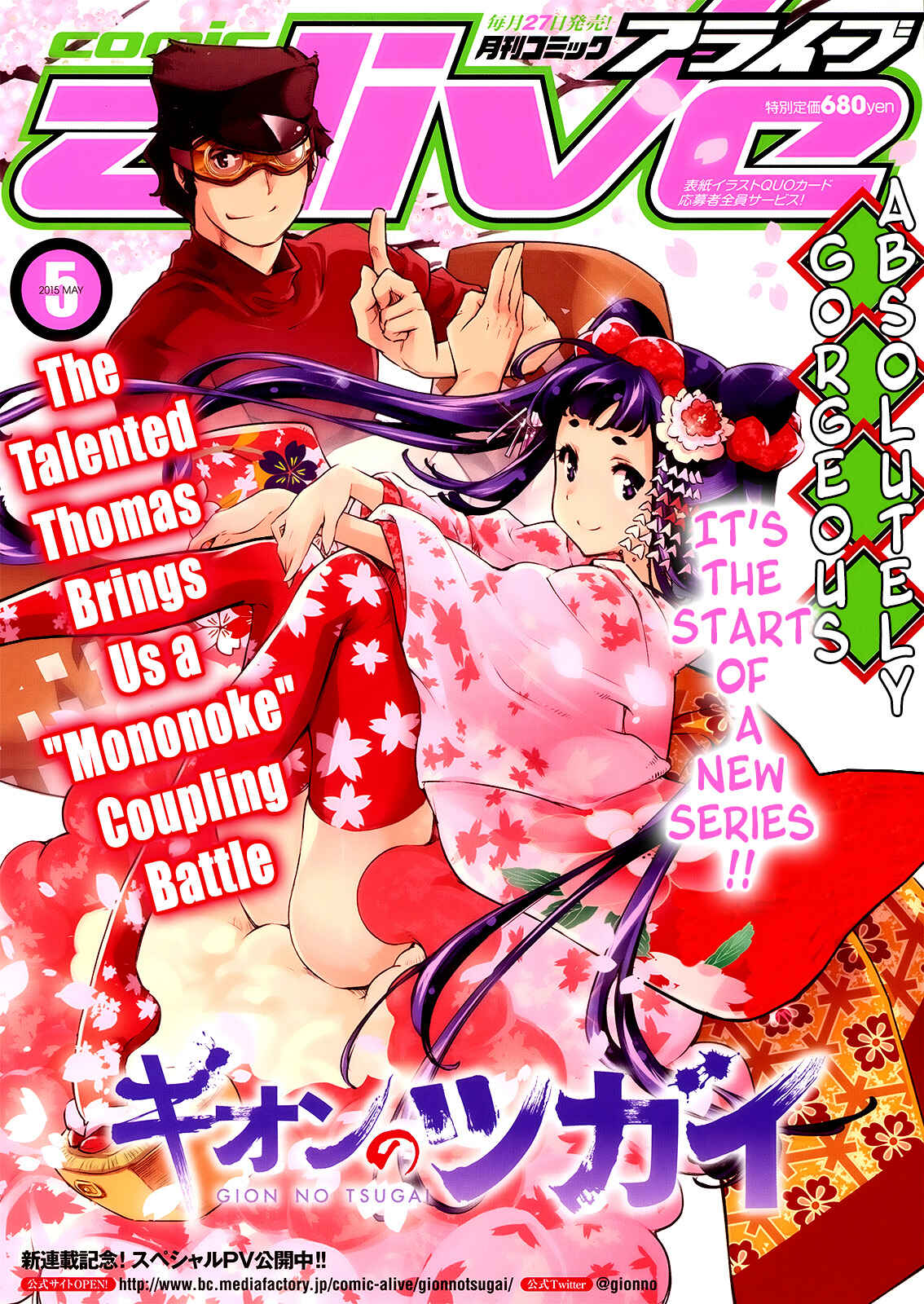 Page 1 Chapter 1 Gion no Tsugai