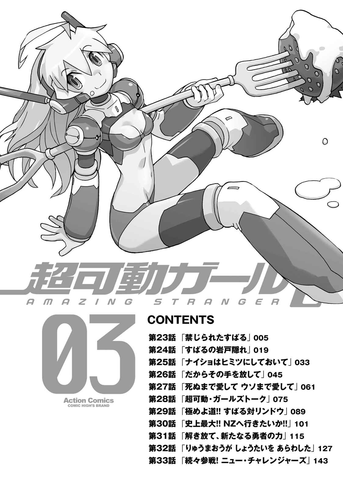 Page 4 Chapter 23 Choukadou Girl ⅙