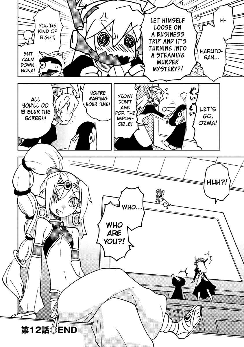 Page 16 Chapter 12 Choukadou Girl ⅙