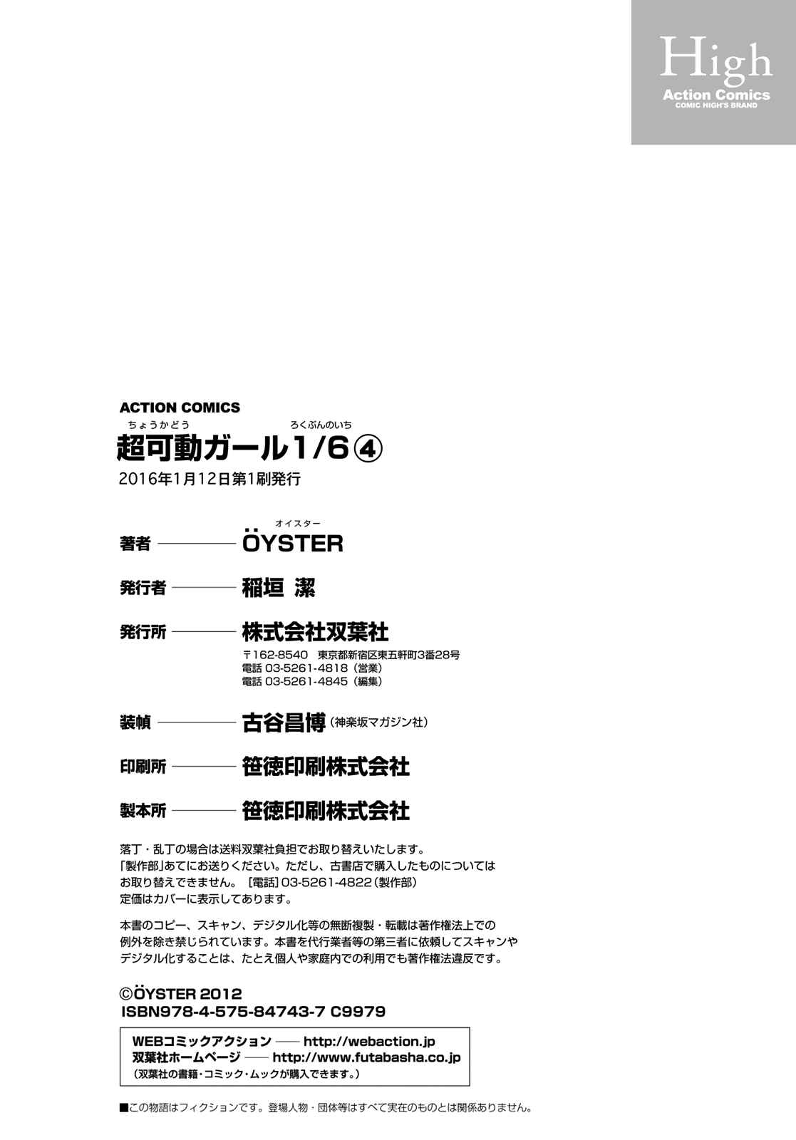 Page 20 Chapter 45 Choukadou Girl ⅙