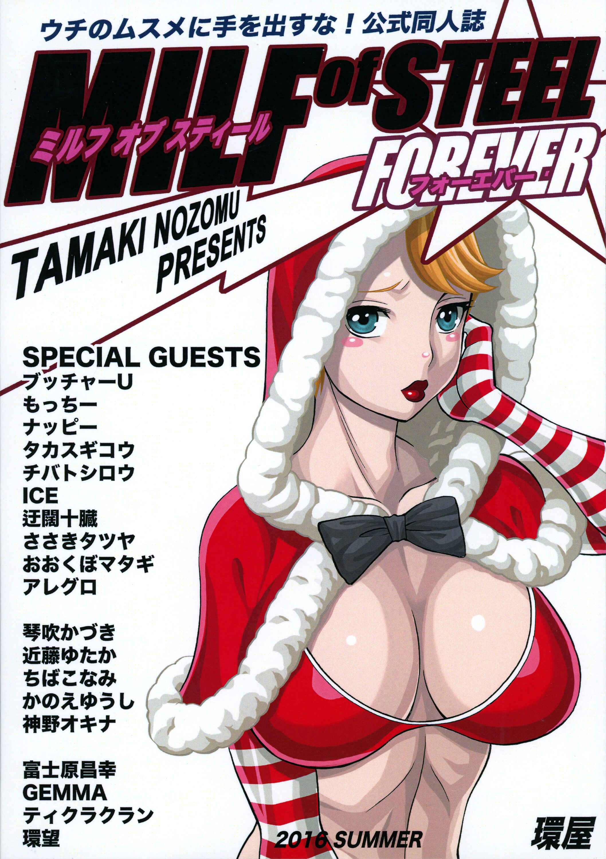 Page 48 Chapter 2 Uchi no Musume ni Te o Dasu na! - Milf of Steel