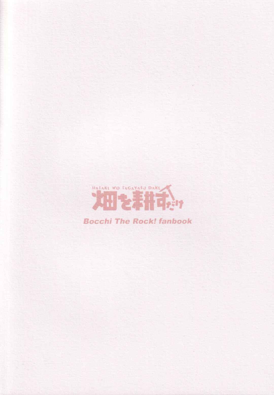 Page 18 Chapter Unknown_5bb7 Bocchi the Rock! - Who Is the Person that Hitori-chan Likes? (Doujinshi)