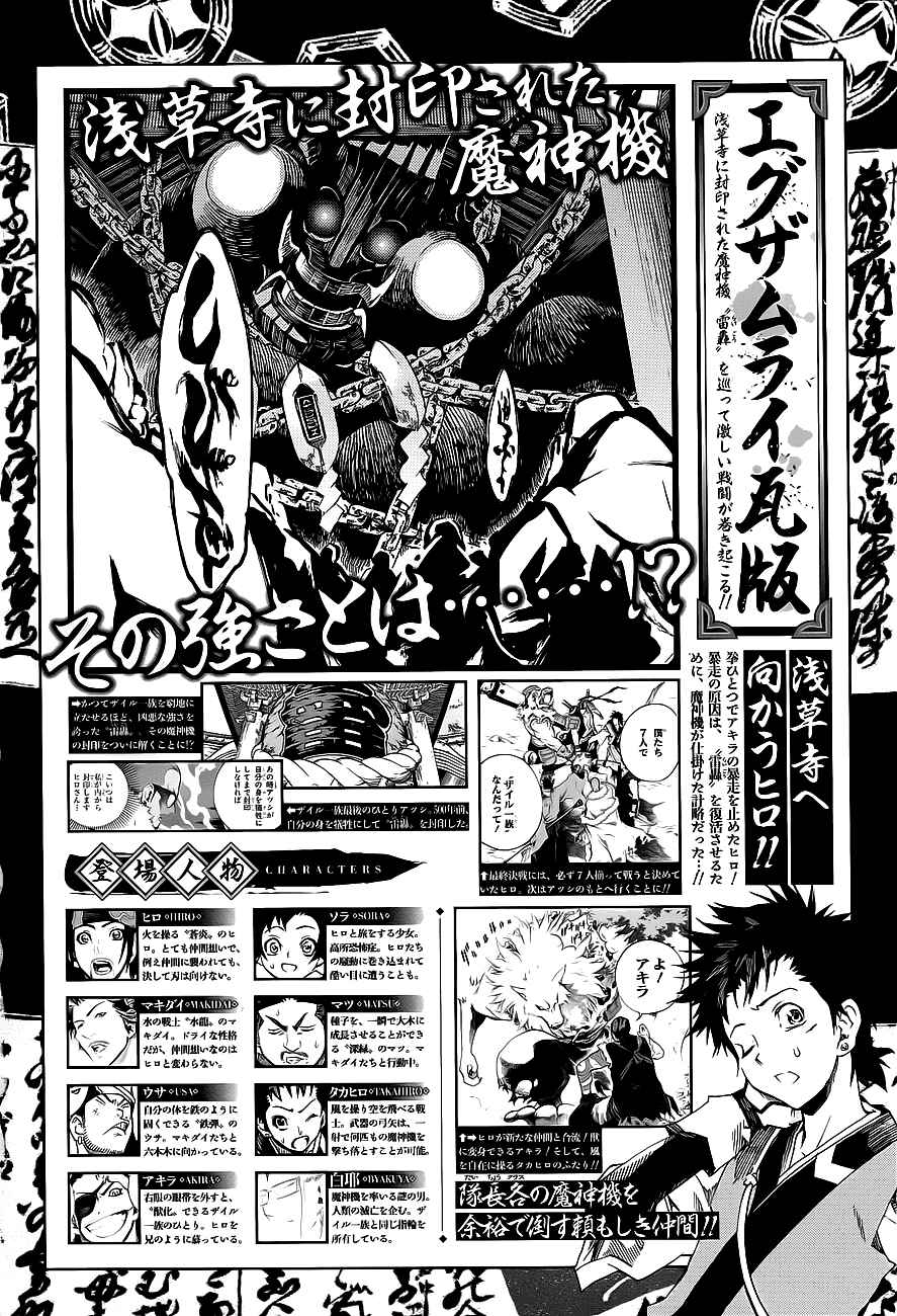 Page 41 Chapter 5 Examurai