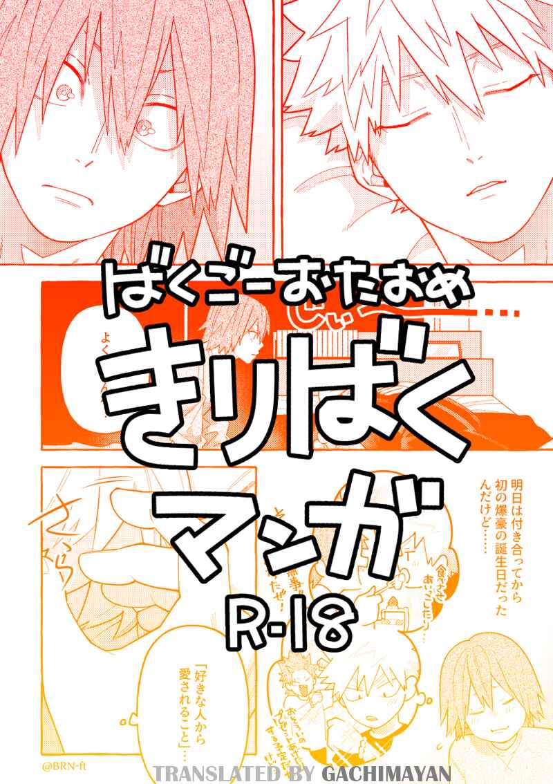 Page 1 Chapter Unknown_8fd3 Boku no Hero Academia - Bakugou OtaOme KiriBaku Manga (Doujinshi)