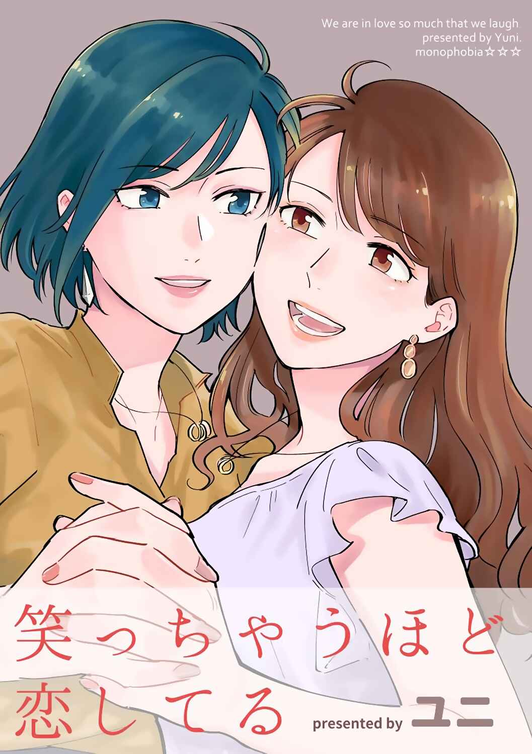 Page 1 Chapter Unknown_d2b0 Waracchau Hodo Koishiteru