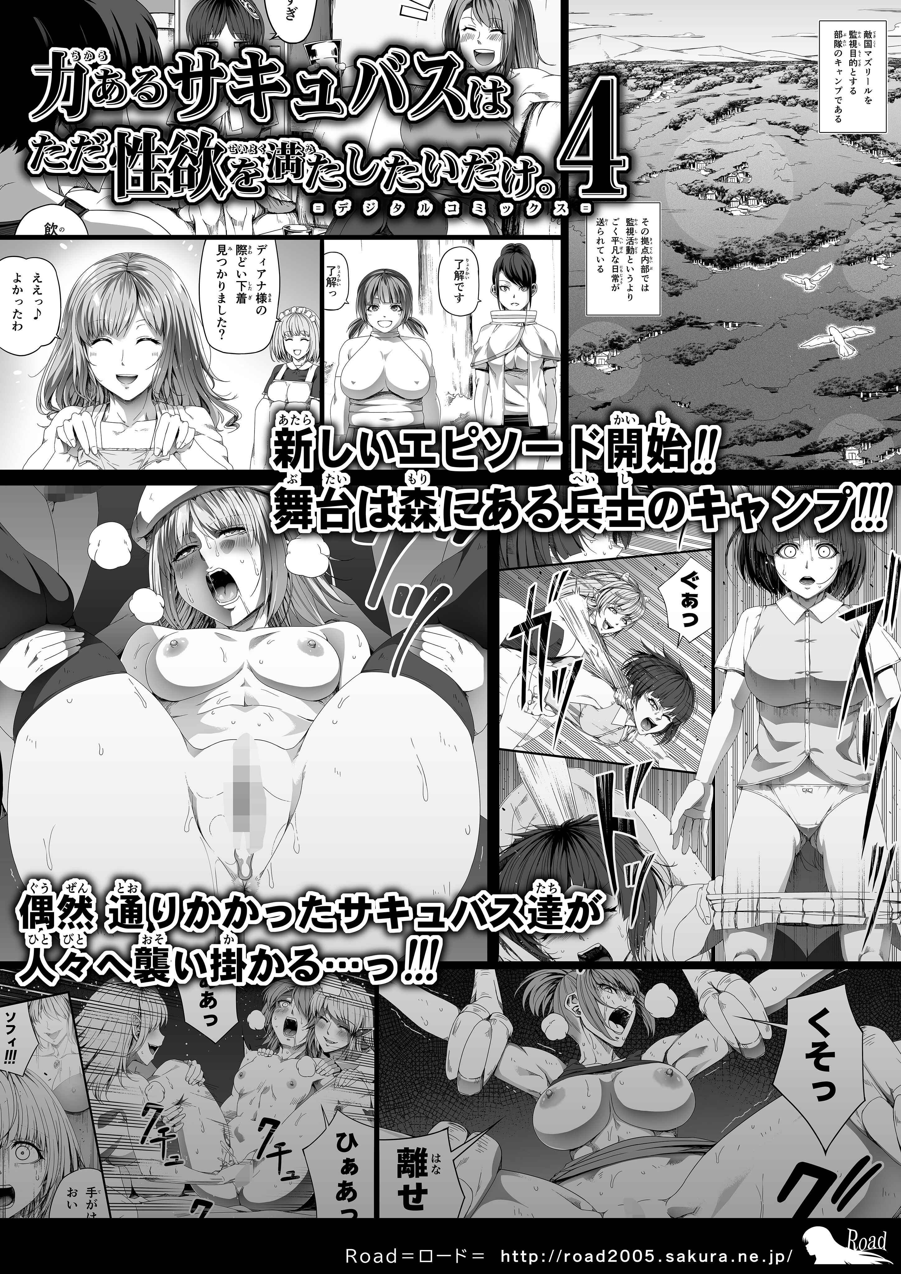 Page 92 Chapter 5 Chikara Aru Succubus wa Seiyoku o Mitashitai dake