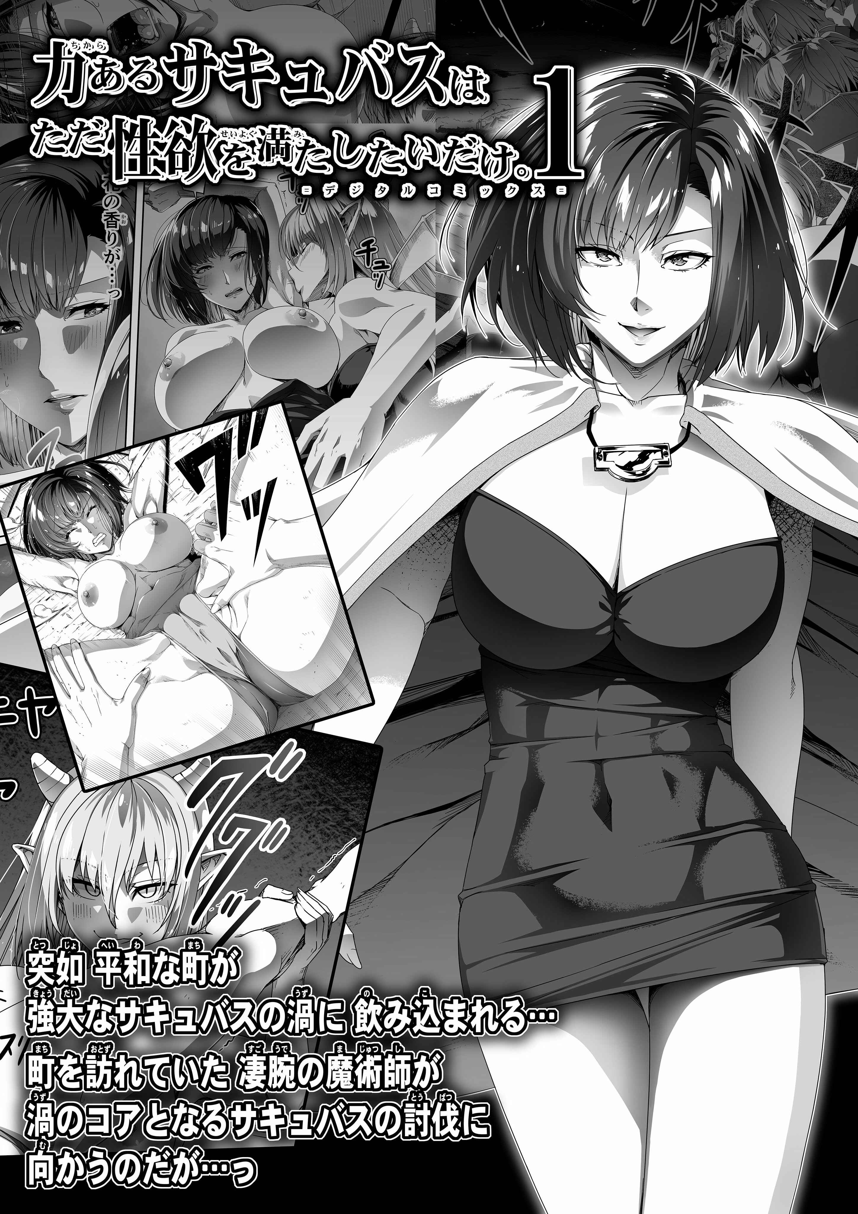 Page 74 Chapter 3 Chikara Aru Succubus wa Seiyoku o Mitashitai dake