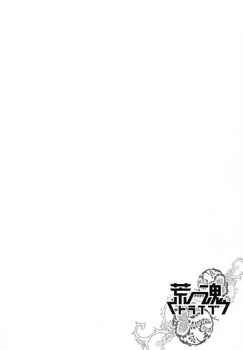 Page 24 Chapter 3 Aratama Tribe