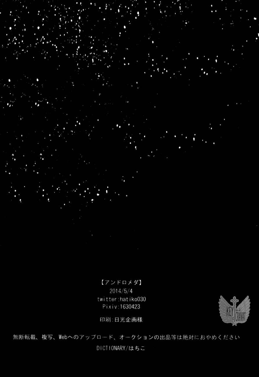 Page 46 Chapter Unknown_1d42 Shingeki no Kyojin  - Andromeda (Doujinshi)