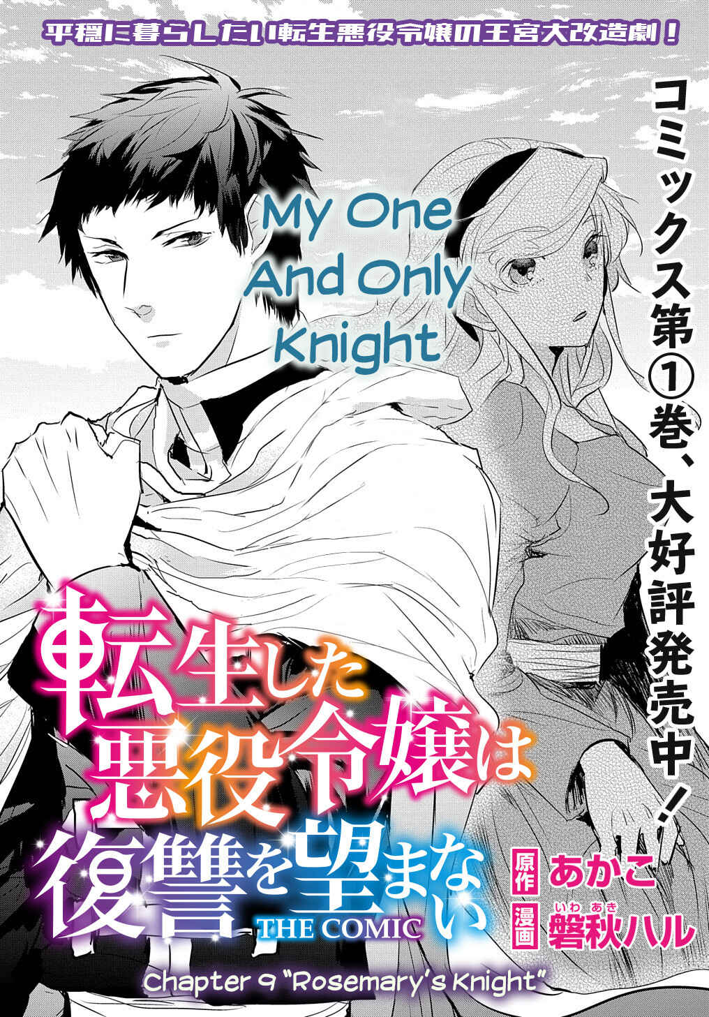 Page 2 Chapter 9 Tensei Shita Akuyaku Reijou wa Fukushuu wo Nozomanai