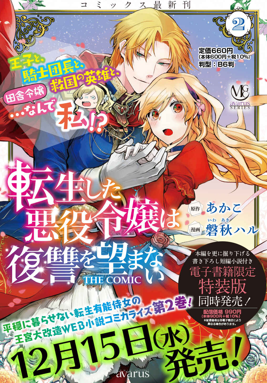Page 2 Chapter 11 Tensei Shita Akuyaku Reijou wa Fukushuu wo Nozomanai