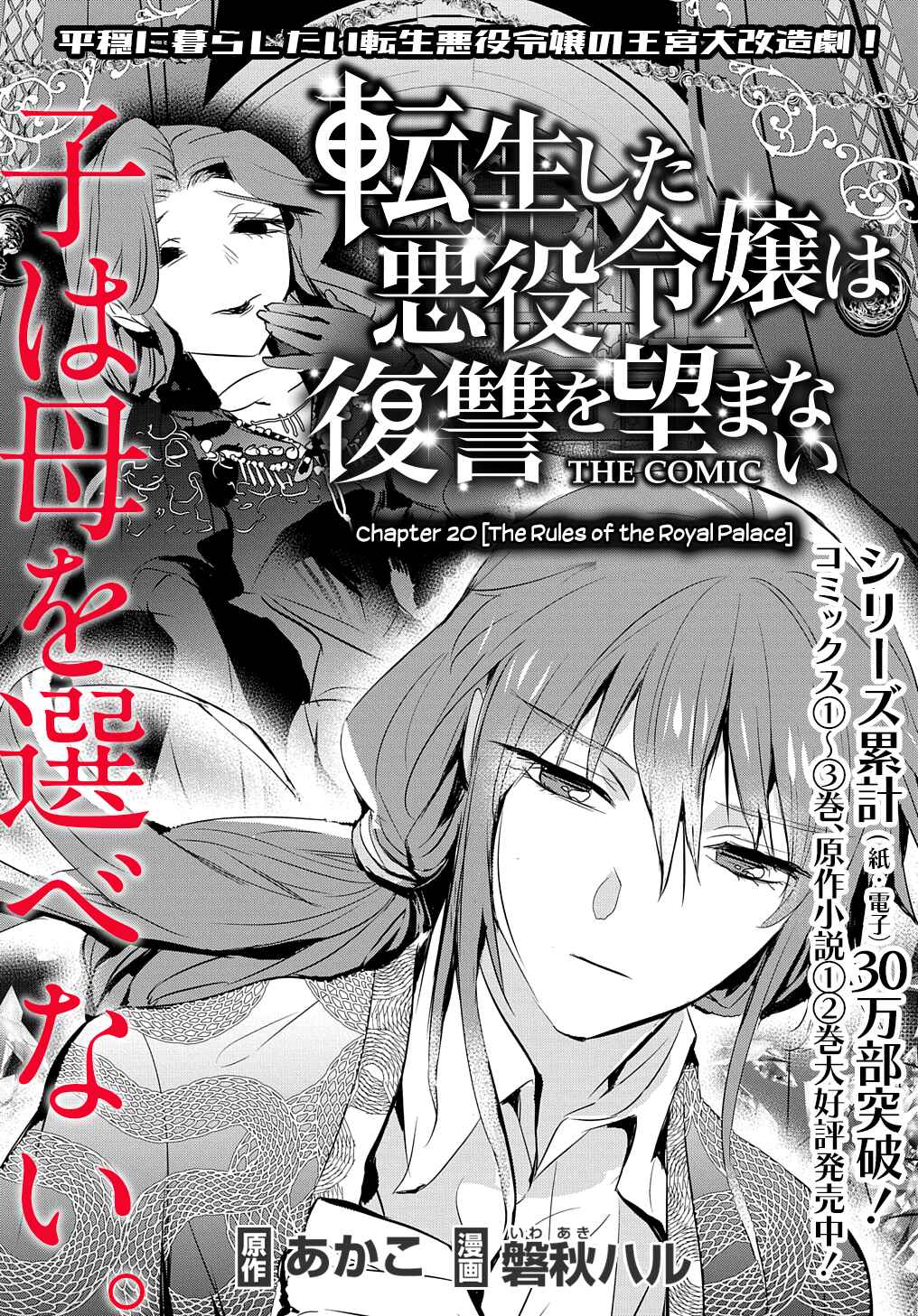 Page 2 Chapter 20 Tensei Shita Akuyaku Reijou wa Fukushuu wo Nozomanai