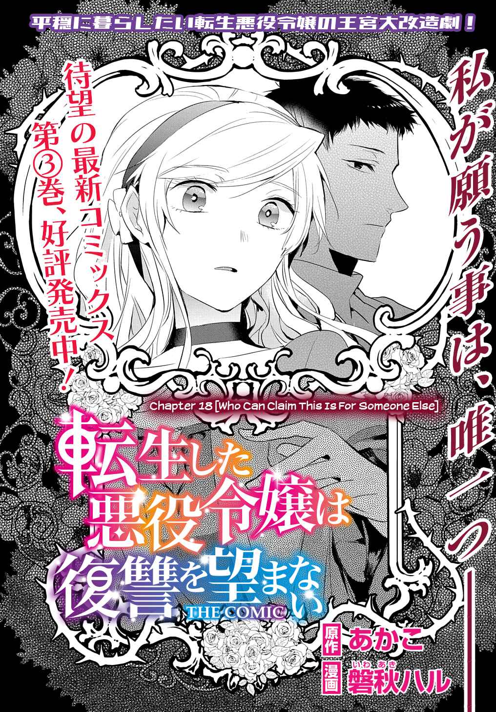 Page 3 Chapter 18 Tensei Shita Akuyaku Reijou wa Fukushuu wo Nozomanai