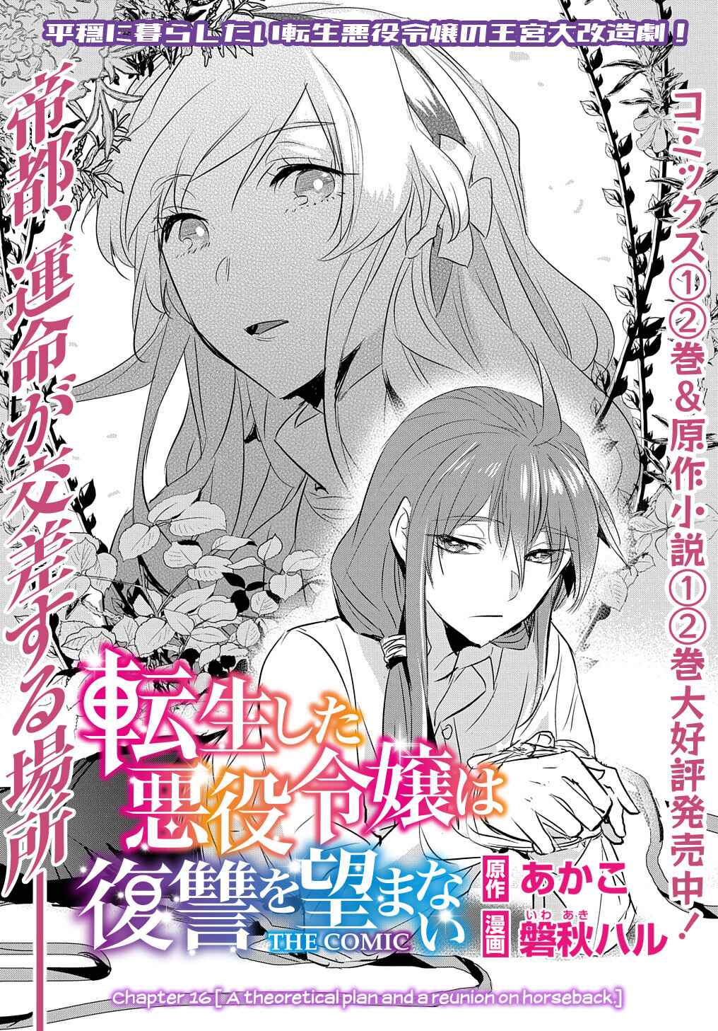 Page 2 Chapter 16 Tensei Shita Akuyaku Reijou wa Fukushuu wo Nozomanai