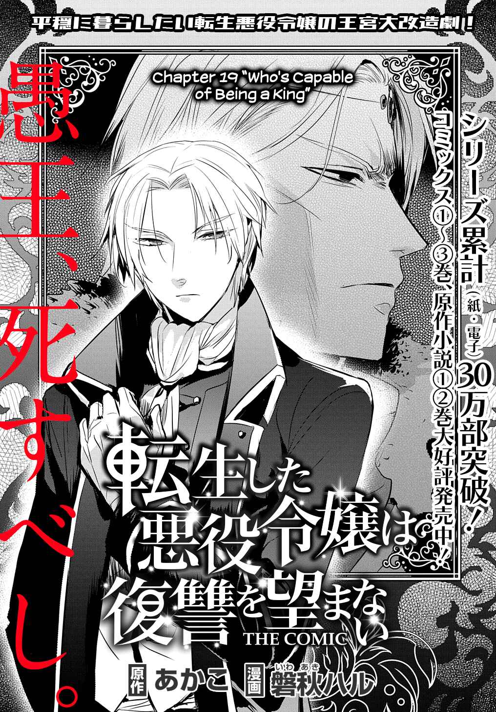 Page 2 Chapter 19 Tensei Shita Akuyaku Reijou wa Fukushuu wo Nozomanai