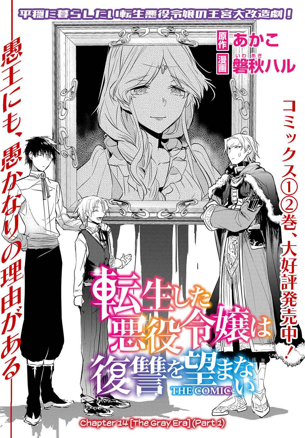 Page 2 Chapter 14 Tensei Shita Akuyaku Reijou wa Fukushuu wo Nozomanai