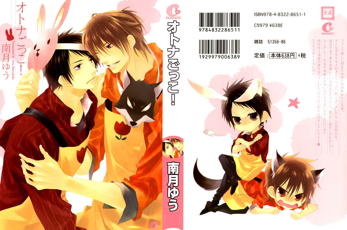 Page 11 Chapter 0 Otona Gokko!
