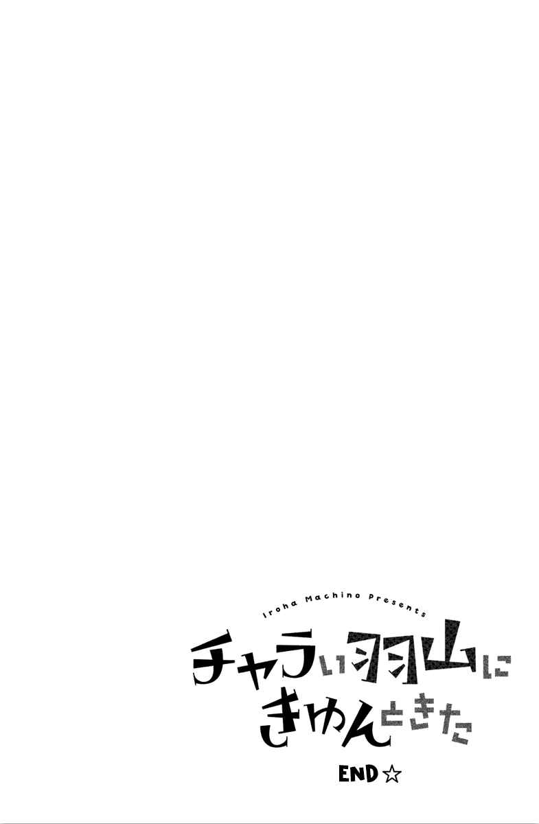 Page 45 Chapter 8 Charai Hayama ni Kyun to Kita
