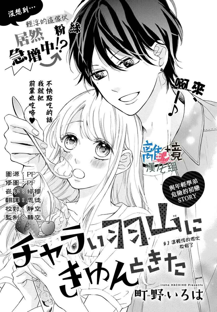 Page 2 Chapter 3 Charai Hayama ni Kyun to Kita