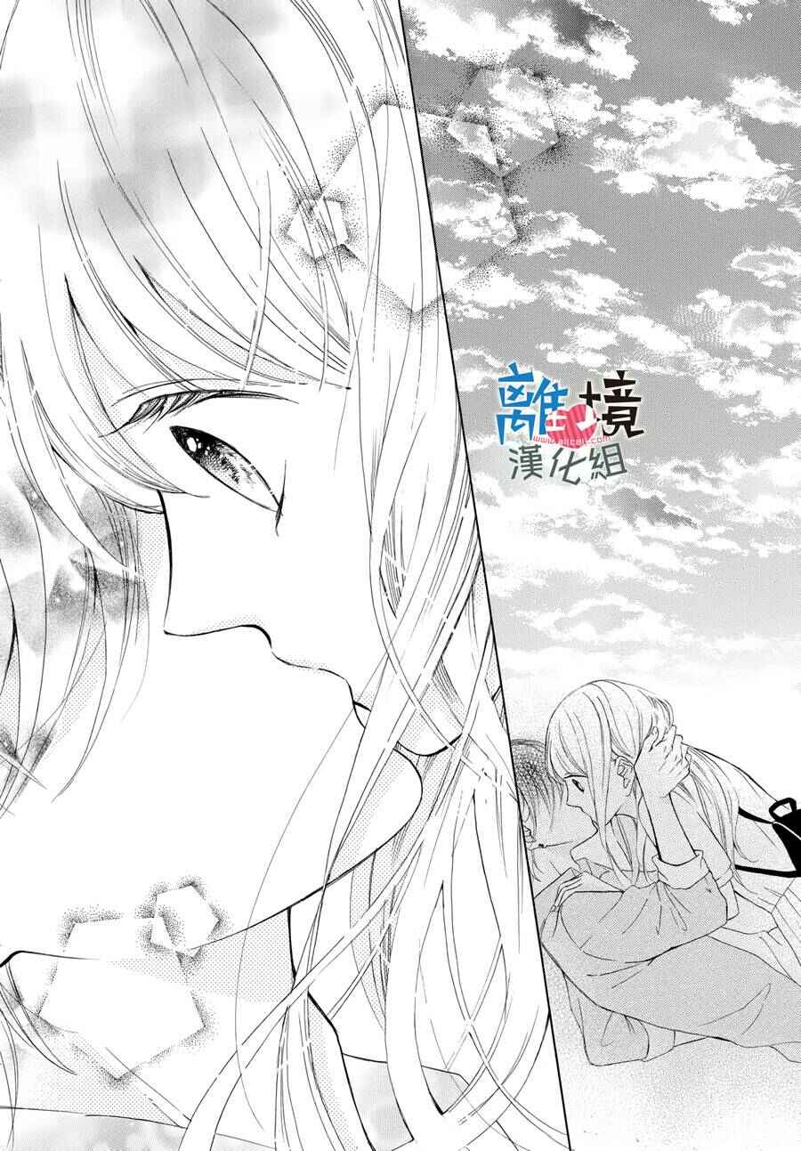 Page 37 Chapter 3 Charai Hayama ni Kyun to Kita