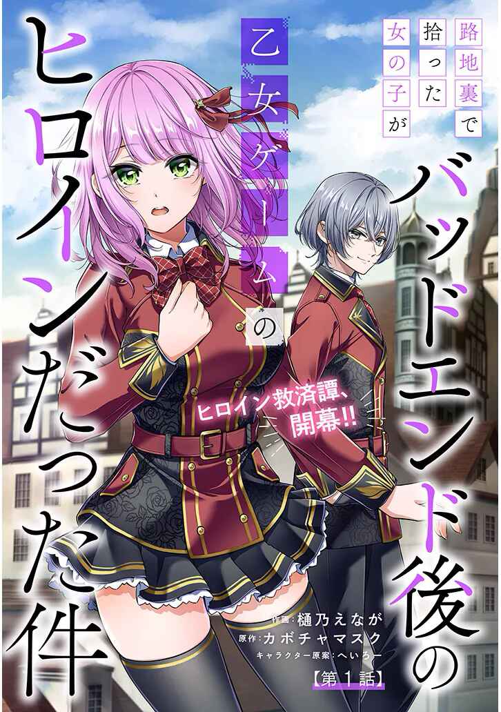 Page 3 Chapter 1 Rojiura de Hirotta Onnanoko ga Bad End-go no Otome Game no Heroine Datta Ken